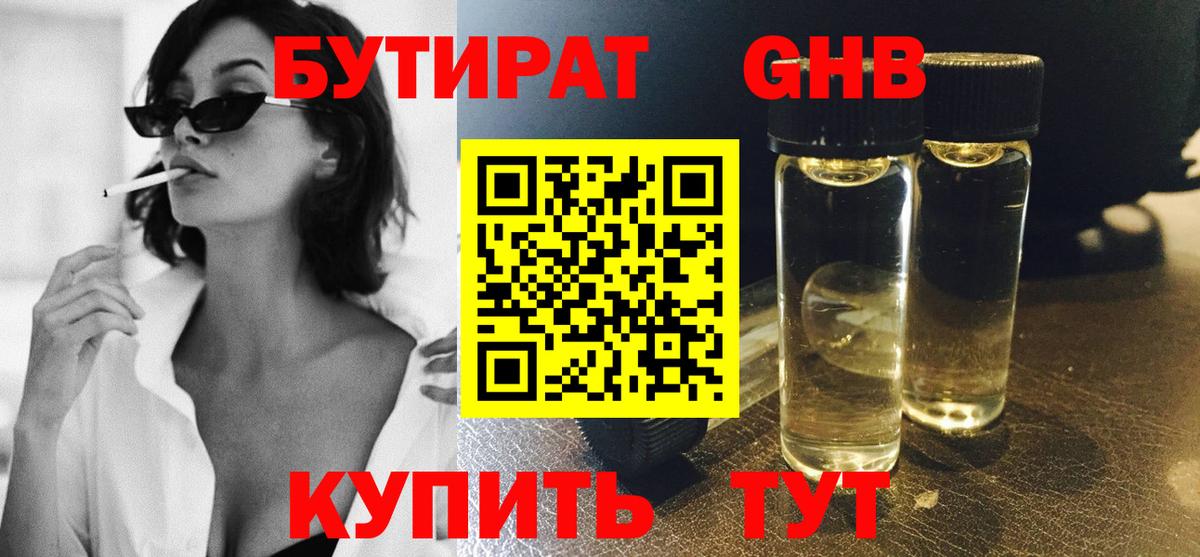 Заринск  Бутират бутик  Вход с VPN 