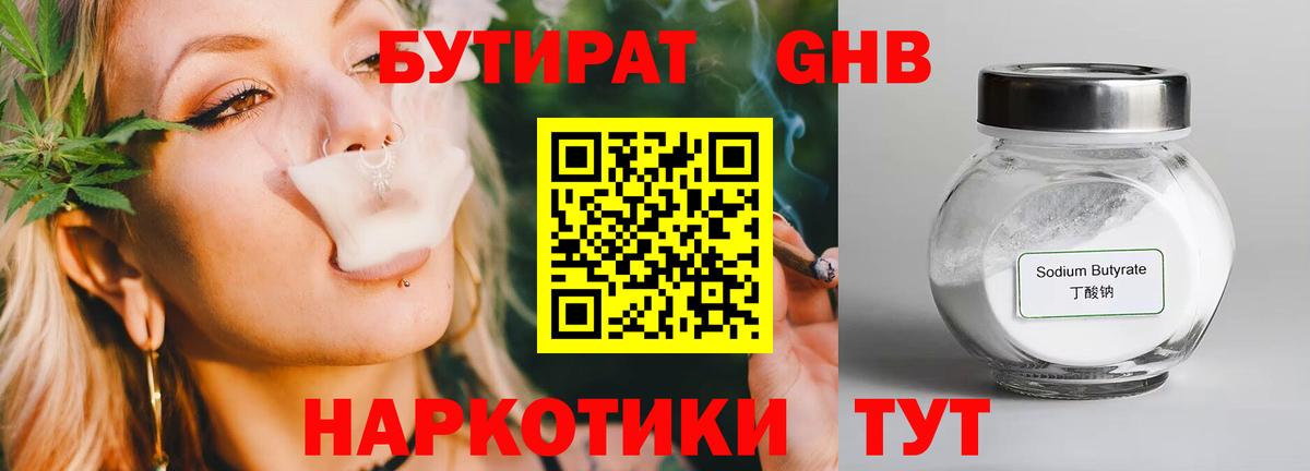 Бутират BDO Заринск