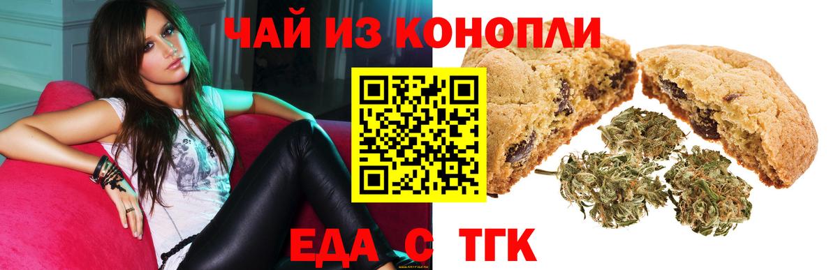Заринск  Печенье с ТГК марихуана  Вход с VPN 
