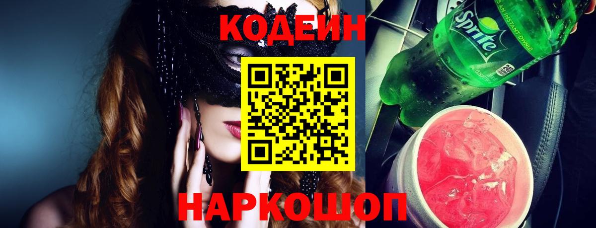 Заринск  Codein Purple Drank  Вход с VPN 