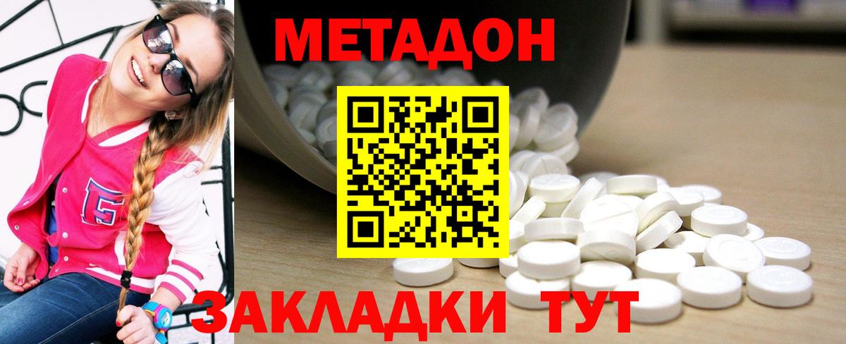 МЕТАДОН белоснежный  Вход с VPN  Заринск 